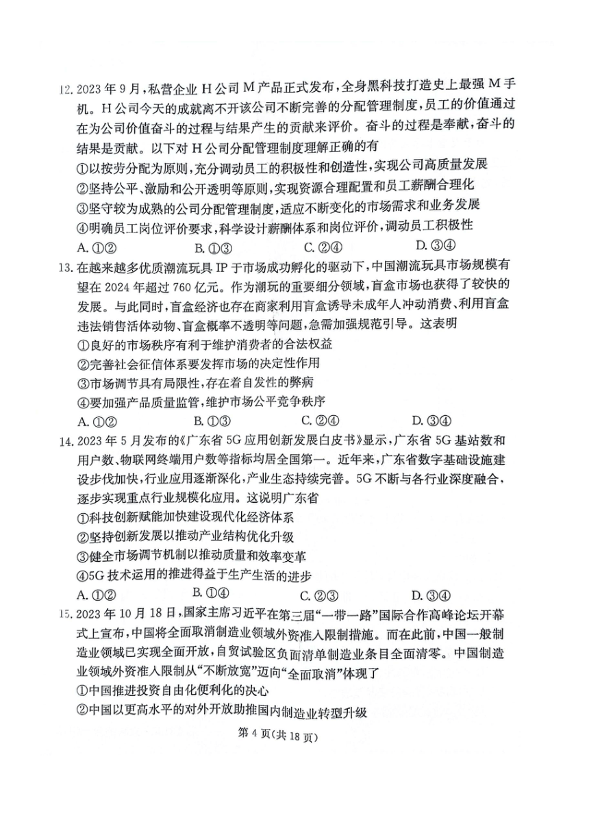 2024届内蒙古锡林浩特市第三中学高三下学期5月模拟考试文科试卷（PDF版无答案）