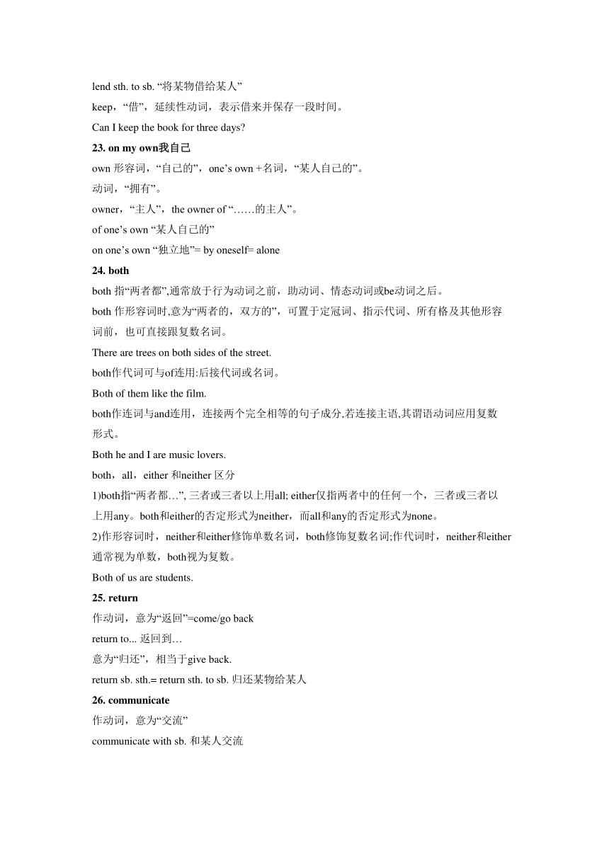 Units1-2知识点汇总及练习（含解析）2023-2024学年牛津译林版英语八年级下册