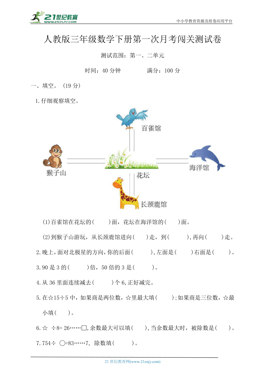 人教版三年级数学下册第一次月考测试卷（含答案）