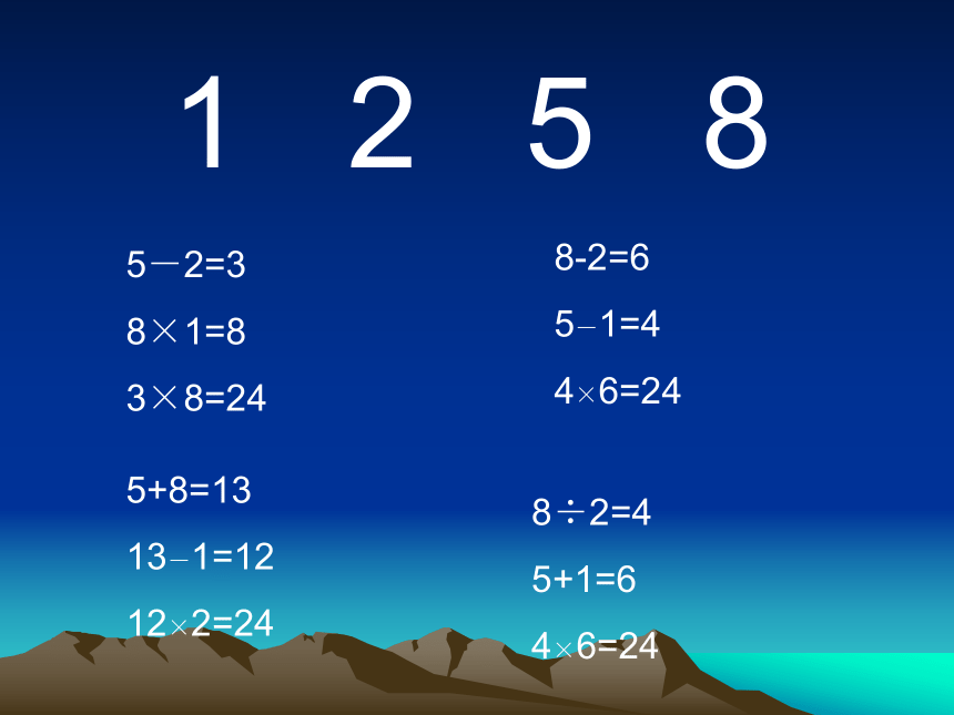 三年级下册数学课件4.5 算24点苏教版 (共26张PPT)