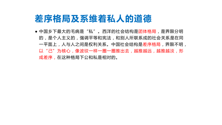 第五单元《乡土中国各章总结及概念》 课件（共32张PPT） 2023-2024学年统编版高中语文必修上册