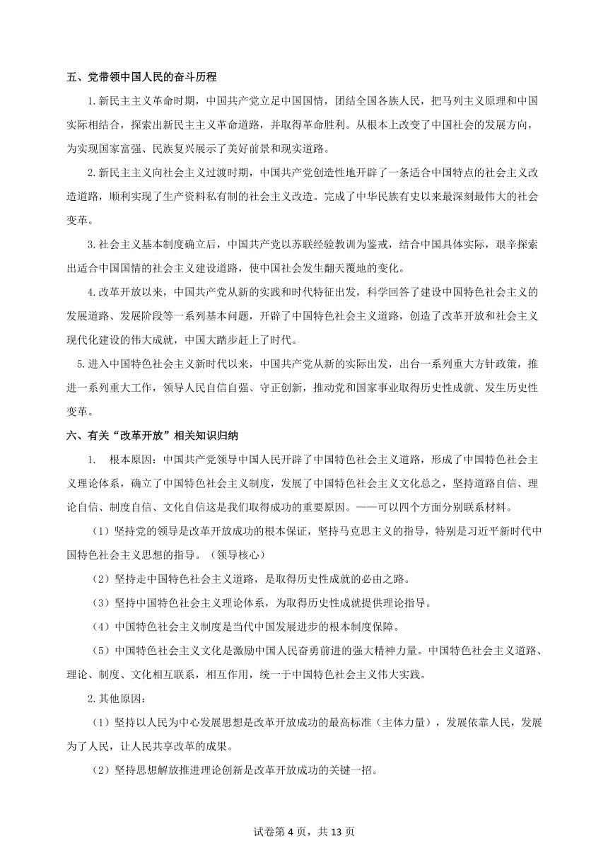 必修一 中国特色社会主义 学案（含解析） 2024年高考政治三轮复习