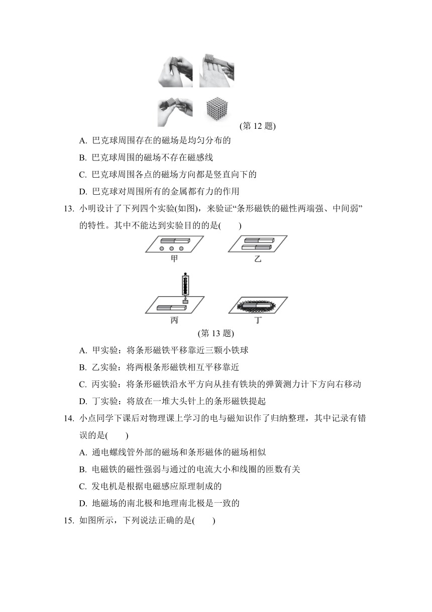 第十七从指南针到磁浮列车、十八章电能从哪里来学情检测卷（单元测试）沪科版物理九年级全册（含答案）