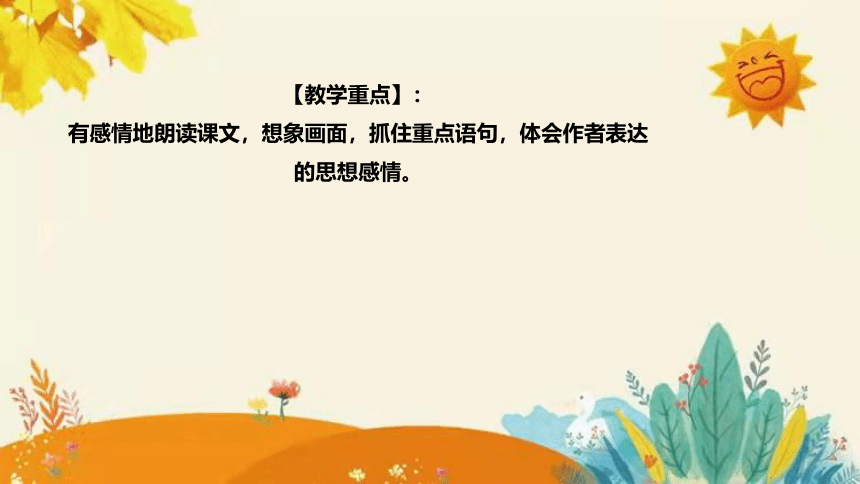 2024年部编版小学语文六年级下册《寒食》说课稿附反思含板书和课后作业及答案和知识点汇总