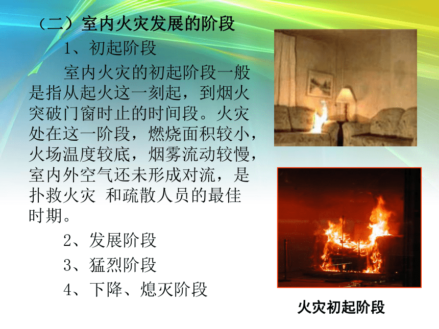 消防安全教育主题班会课件（共38张ppt）
