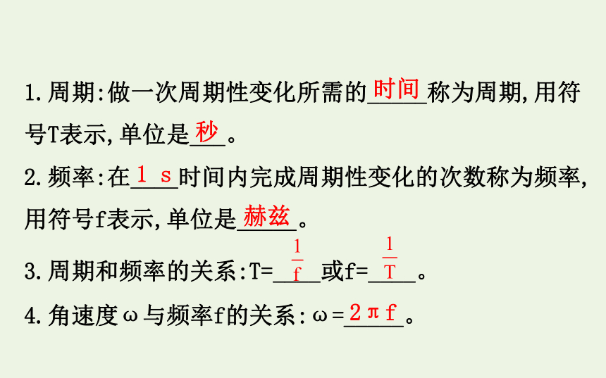 高中物理第二章交变电流2描述交流电的物理量课件 49张PPT