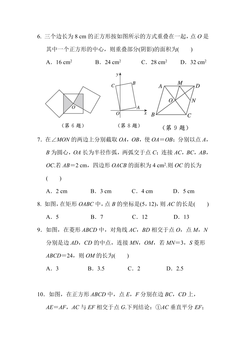 北师大版数学九年级上册第一章特殊平行四边形综合素质评价含答案