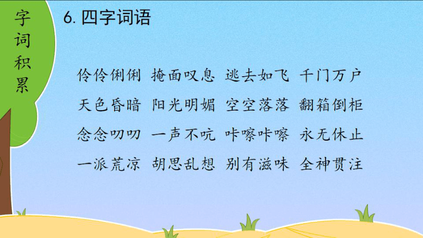 2020年部编版六年级语文下册 第三单元 复习课件   （共39张PPT）