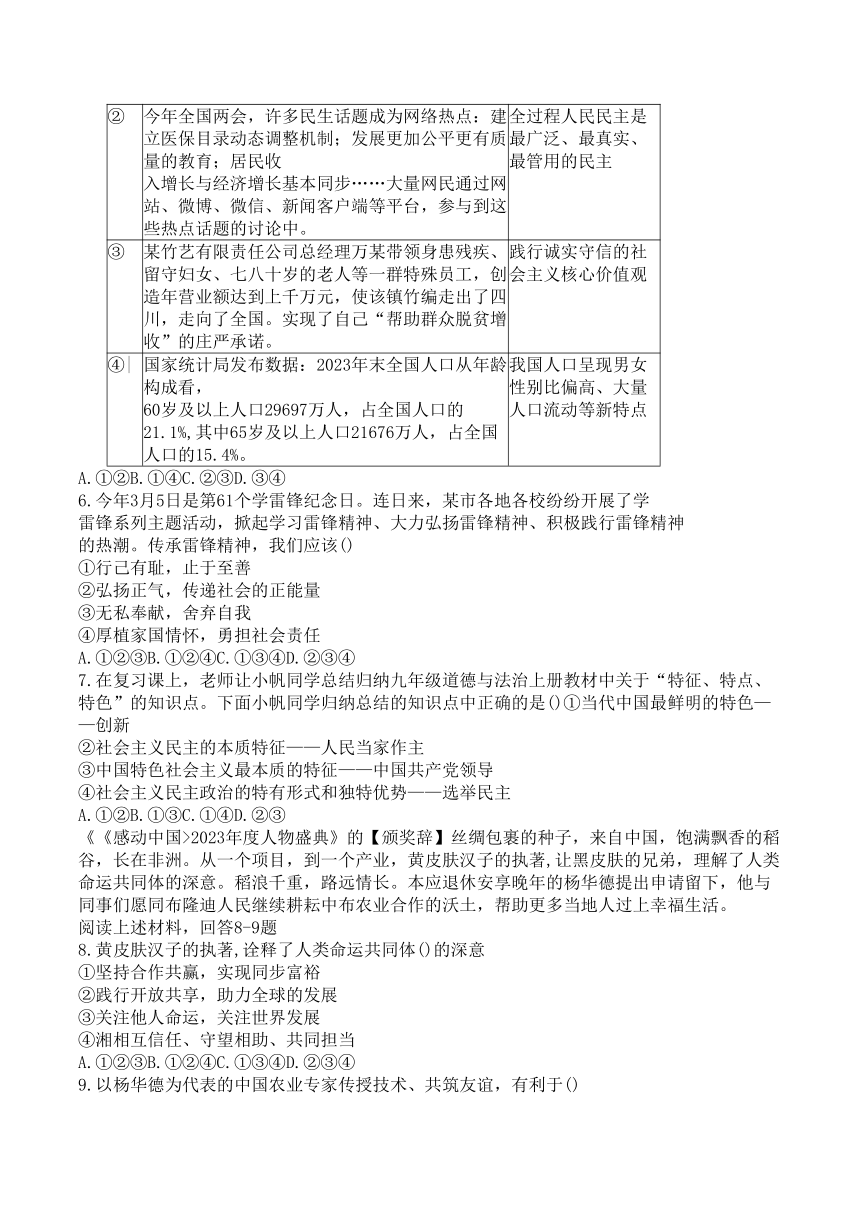 四川省南充市2024年九年级中考二模文综试题（PDF版 含答案）