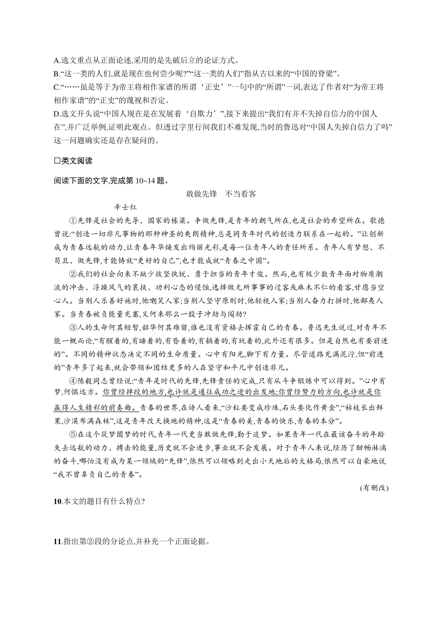 九年级上册语文同步练习：17　中国人失掉自信力了吗（含答案解析）