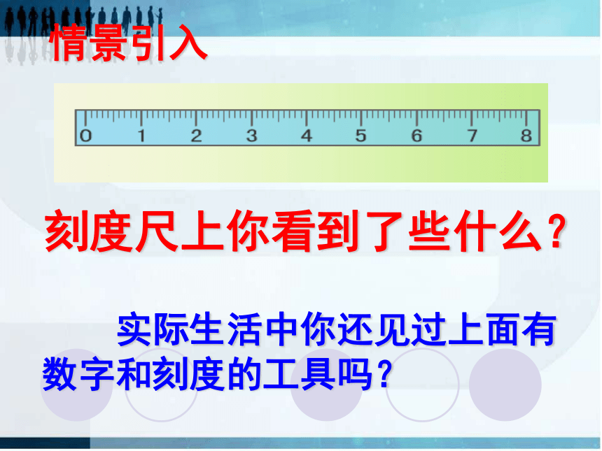 北师大版七年级数学上册  2.2 数轴  课件（25张）