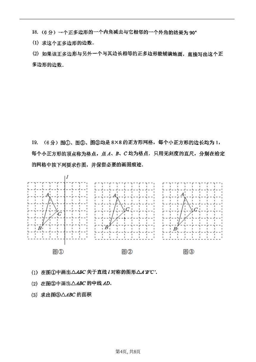 吉林省长春市第一O八中学校2023-2024学年七年级下学期5月期中数学试题(pdf、无答案)