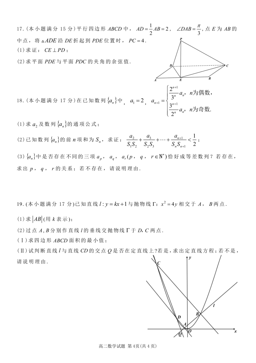 数学-浙南名校联盟2024年高二下学期4月期中联考（PDF版，含答案）