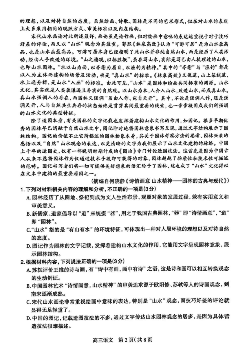 河北省石家庄市2024届高三教学质量检测（三模）试题语文（图片版含答案）