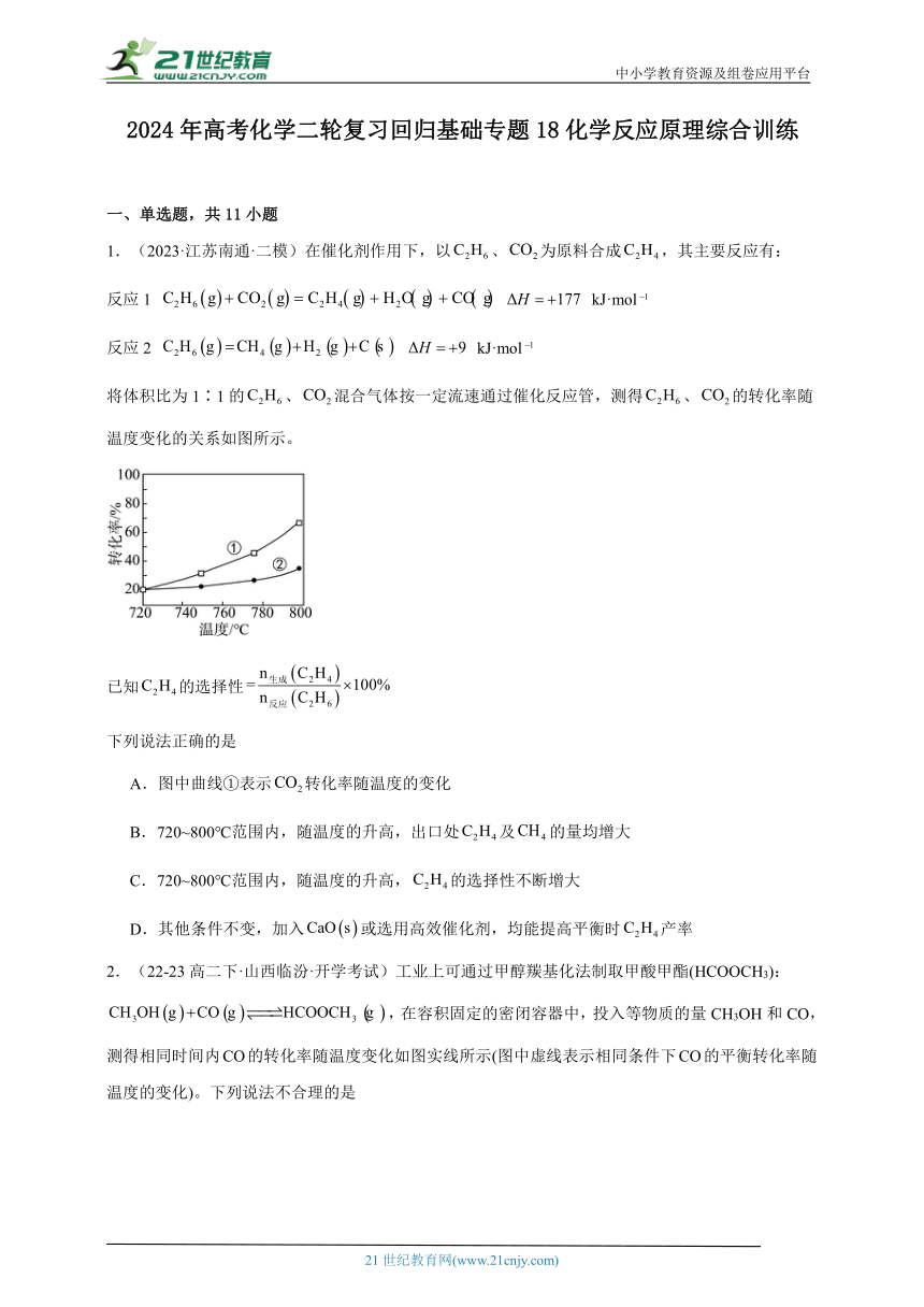 2024年高考化学二轮复习回归基础训练专题18化学反应原理综合（含解析）