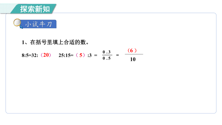 3.7 比的基本性质（课件）苏教版数学六年级上册(共29张PPT)