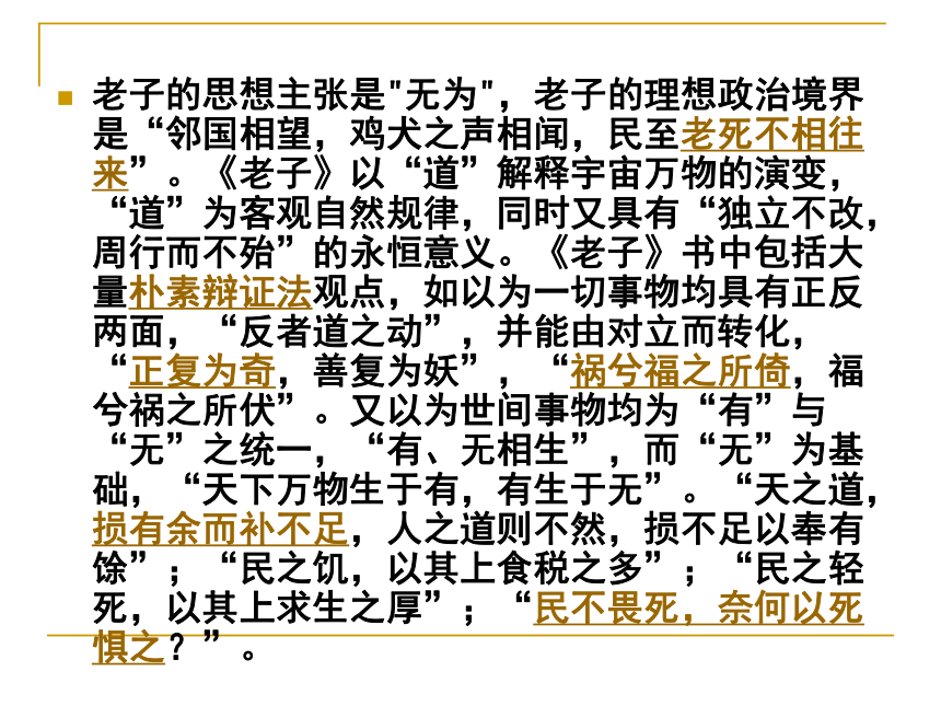 人教高中语文选修《先秦诸子选读》第四单元《有无相生》课件（共19张PPT）