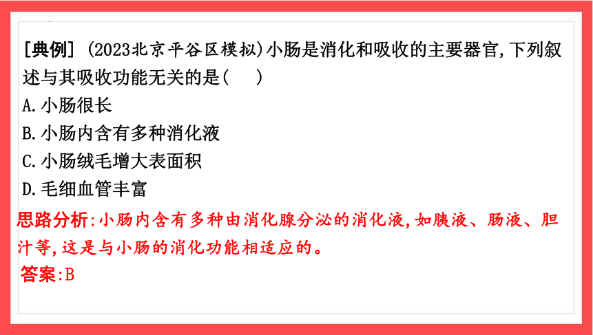 4.2.2 消化和吸收（二）课件(共16张PPT)2023-2024学年人教版生物七年级下册