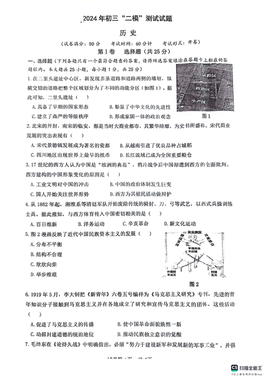 2024年江苏省扬州市宝应县中考二模历史试题（扫描版无答案）