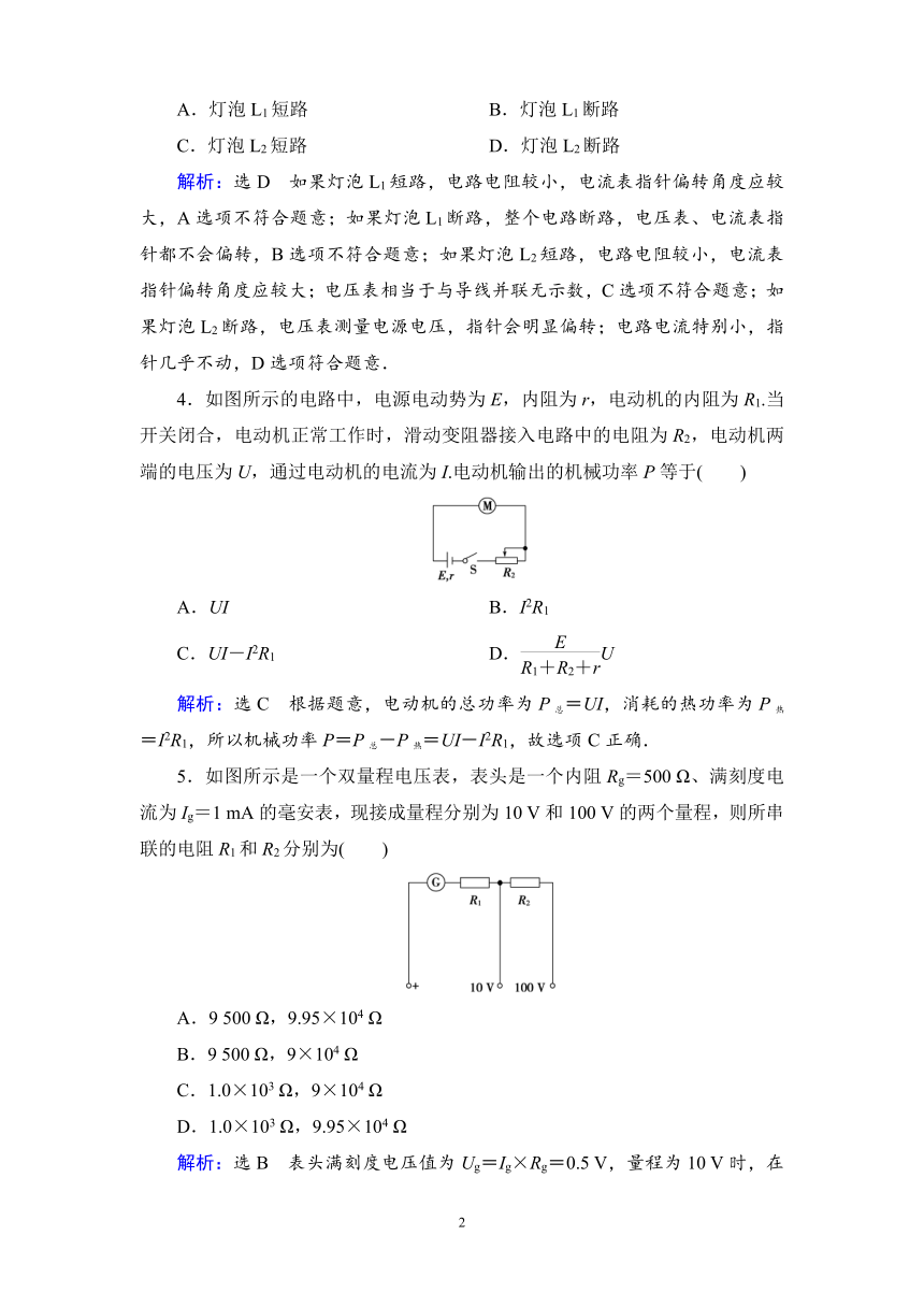 高中物理人教版选修3-1课后练习质量检测卷 第2章　恒定电流word含解析