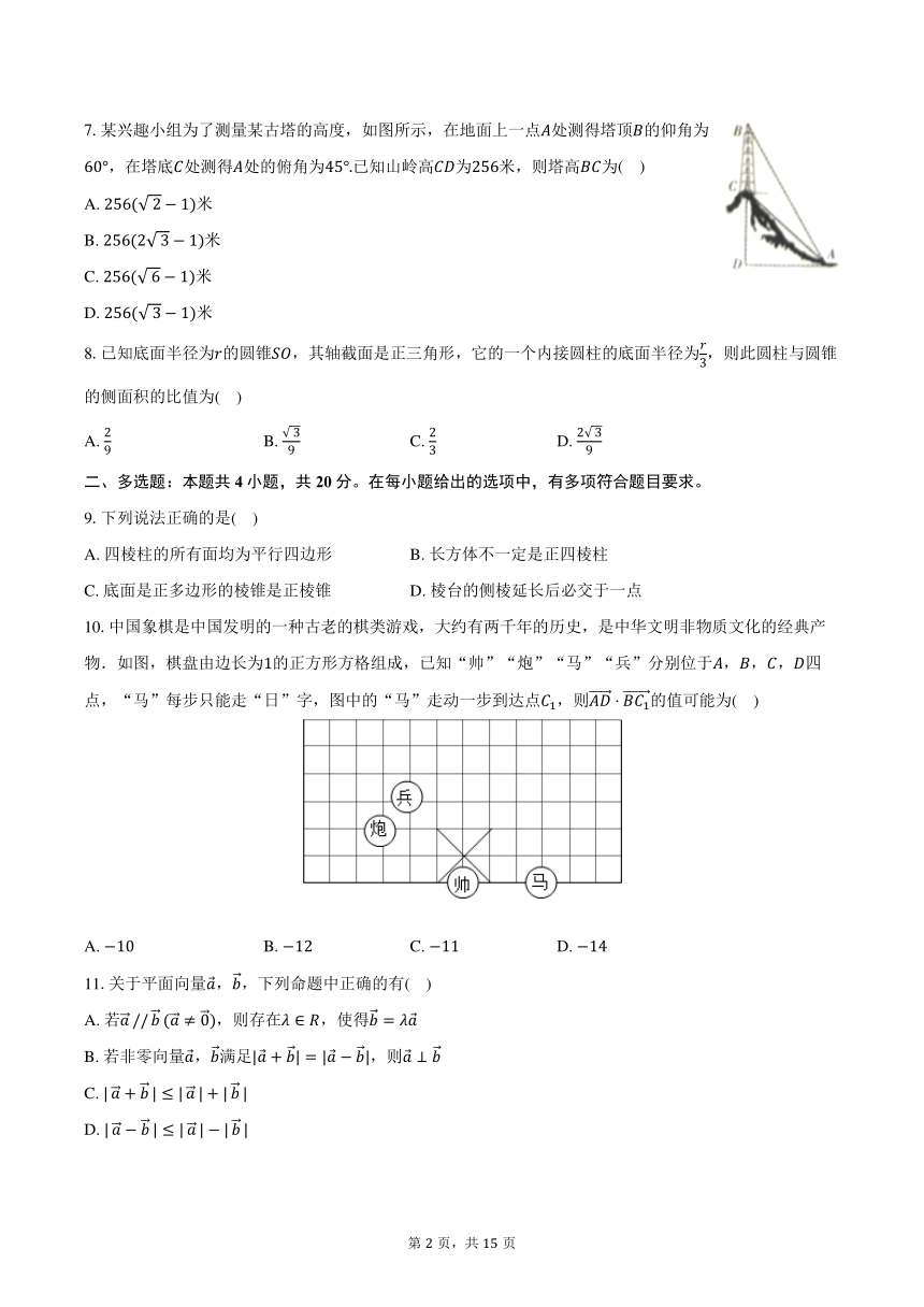 2023-2024学年陕西省西安市鄠邑区高一（下）期中数学试卷（含解析）