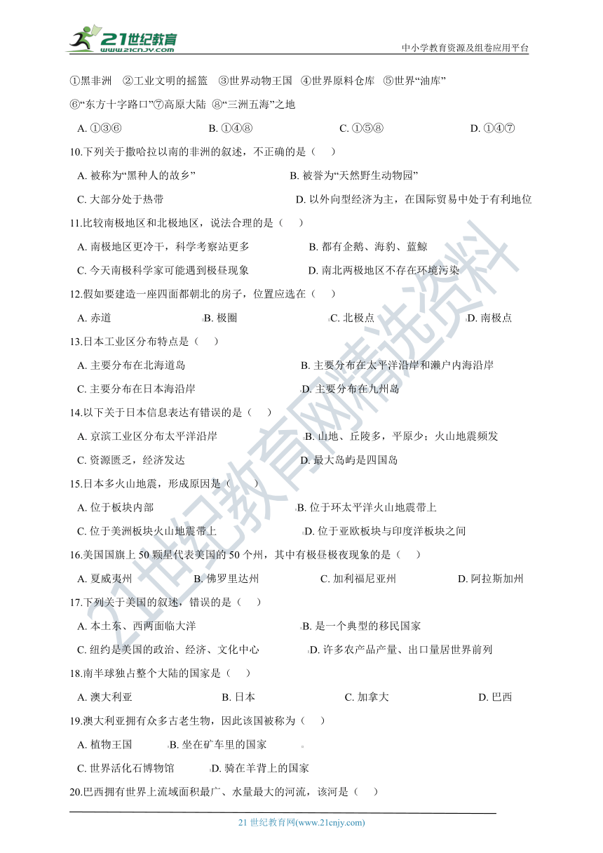 【中图版】八年级下学期地理期末试卷（含答案及解析）