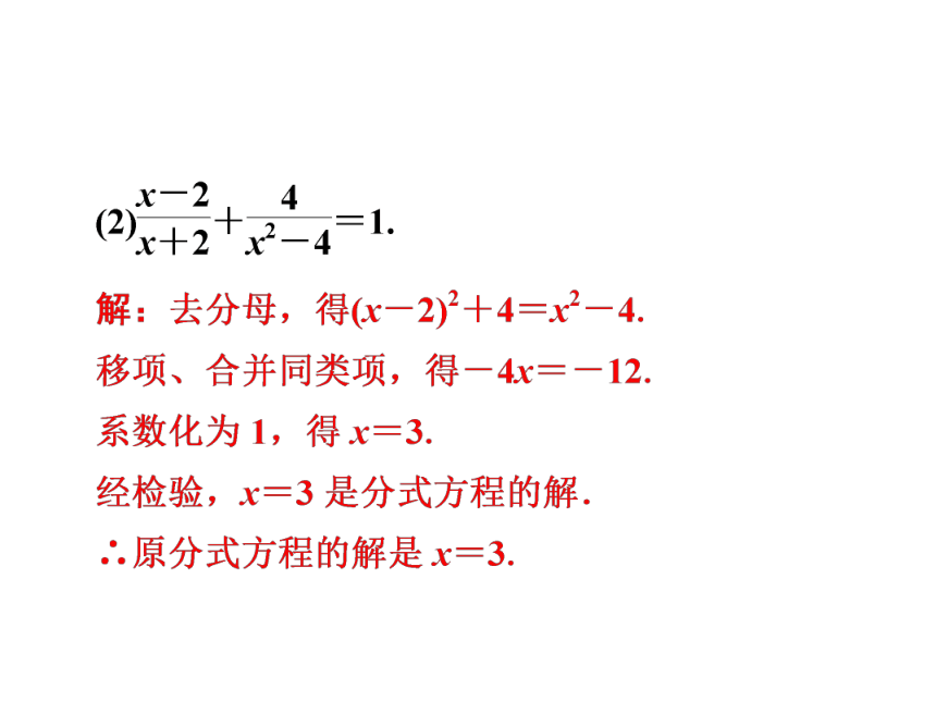 2020年广东省中考第一轮复习课件：  第2章  第7讲　分式方程（26张）