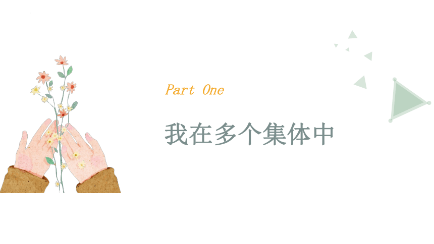 7.2 节奏与旋律 课件(共26张PPT)-2023-2024学年统编版道德与法治七年级下册