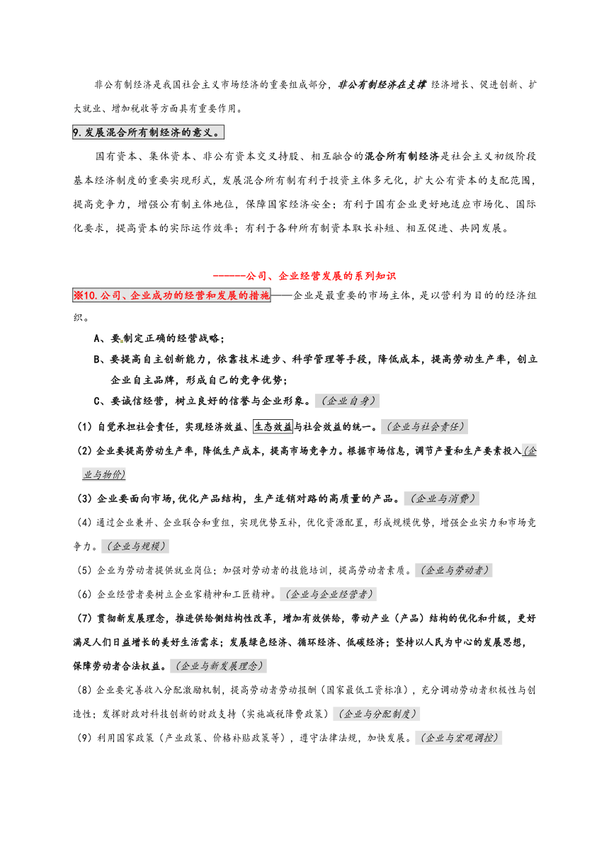 2020届必修1《经济生活》新版高考知识点背诵纲要