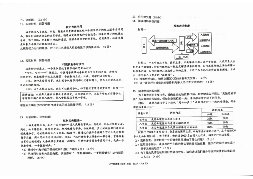 宁夏吴忠市第六中学2023-—2024学年下学期八年级期中质量检测道德与法治、历史试卷（PDF版无答案）