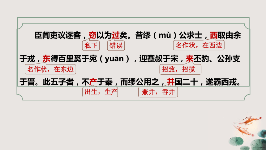 11.1《谏逐客书》课件 (共35张PPT)2023-2024学年统编版高中语文必修下册