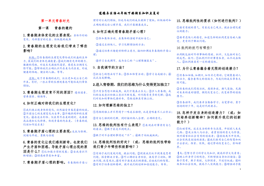 统编版七年级下册道德与法治 知识点整理