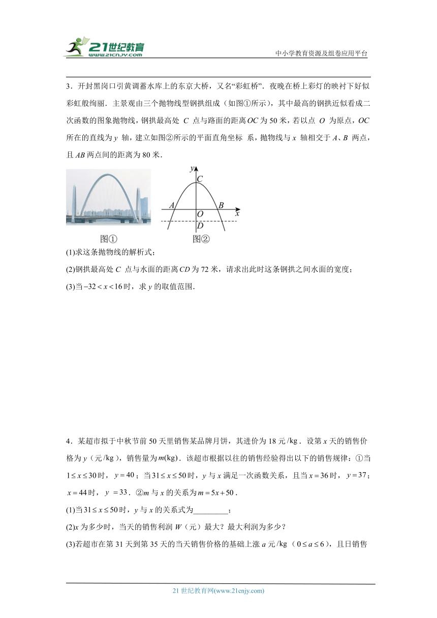 2024年九年级数学中考专题训练：实际问题与二次函数应用题（含解析）