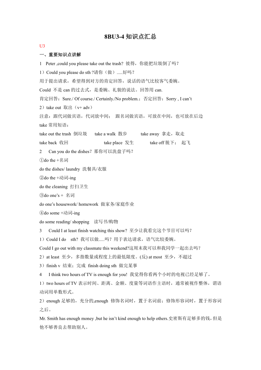 Units 3-4 知识点汇总讲义 2023-2024学年人教版英语八年级下册