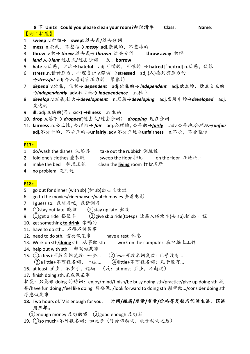 Unit 3 Could you please clean your room?知识清单素材 人教版八年级英语下册