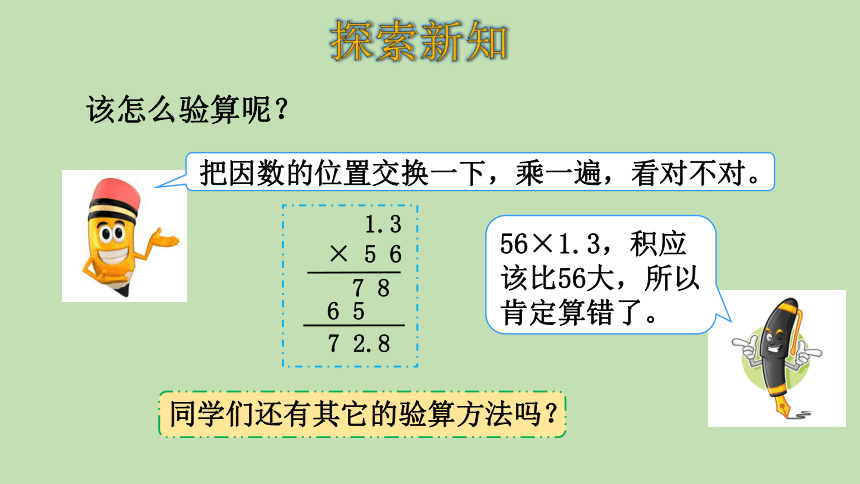 人教版数学五年级上册1.3小数乘小数（2）课件（27张ppt）