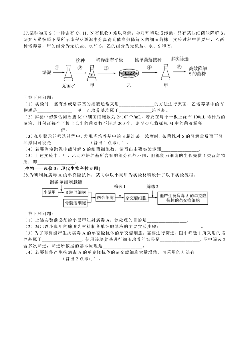 2020年普通高等学校招生全国统一考试理综生物部分全国卷1、2、3（Word版含答案）