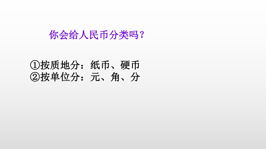 一年级下册数学课件 第五单元  认识人民币人教新课标 (共22张PPT)