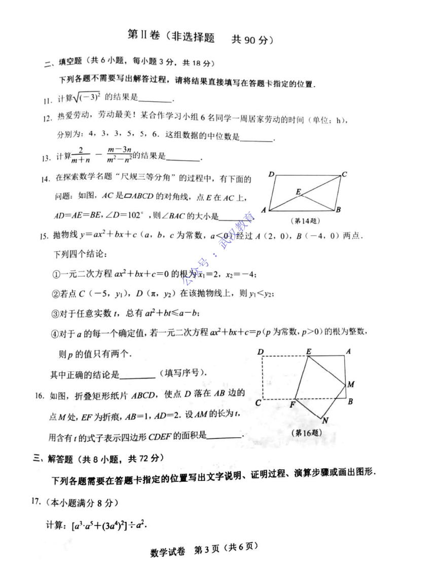 2020年湖北武汉市初中毕业生数学学业考试（pdf版、含答案）