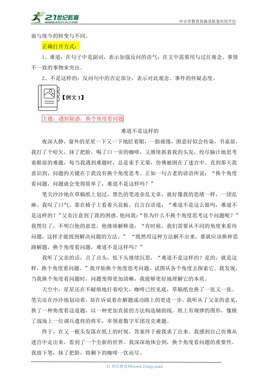 11.《难道不是这样的》（附7篇主题范文）-【决胜2024】中考语文优秀作文 月月诵