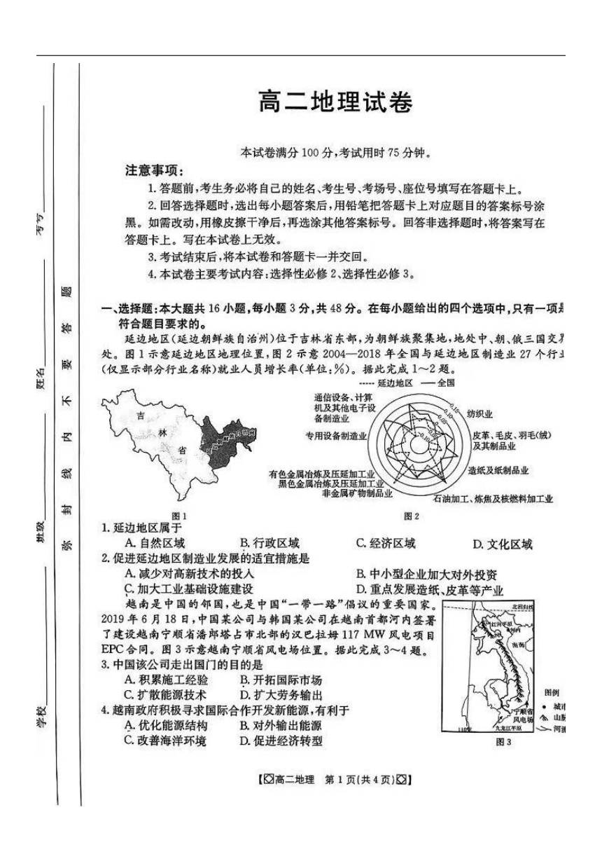 吉林省“BEST合作体”2023-2024学年高二下学期5月期中考试地理试卷（图片版含答案）