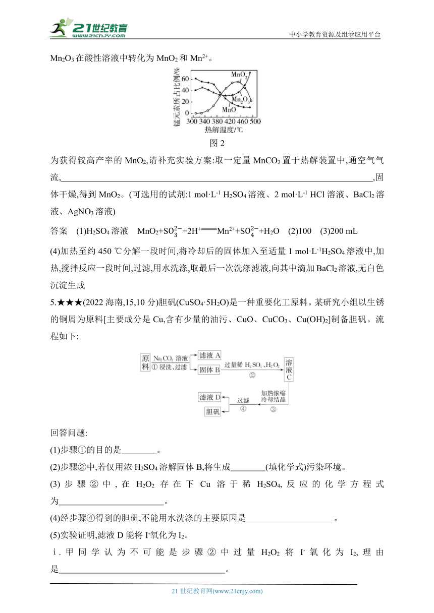 2025江苏版新教材化学高考第一轮基础练习--专题十七　实验方案的设计与评价