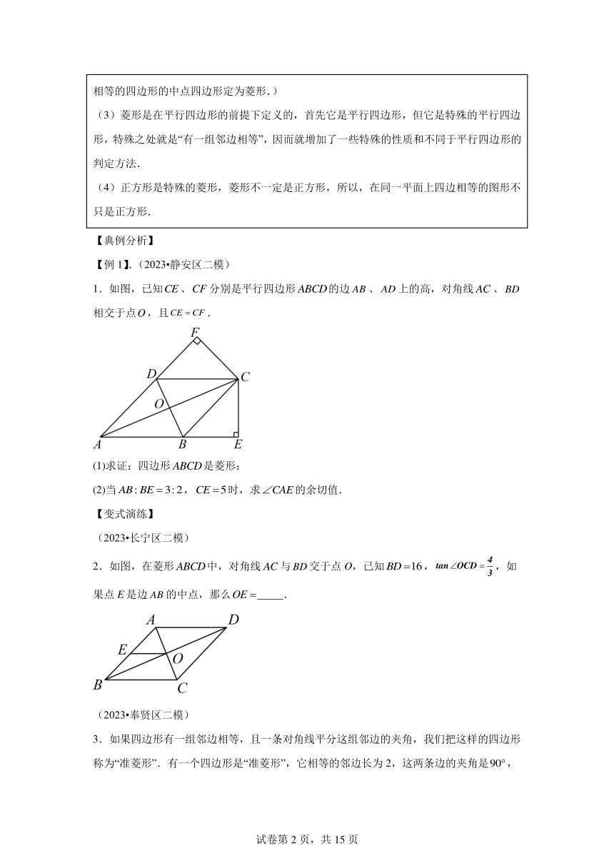 专题04四边形（含解析） 2024年中考数学毕业班二轮热点题型归纳与变式演练（上海专用）