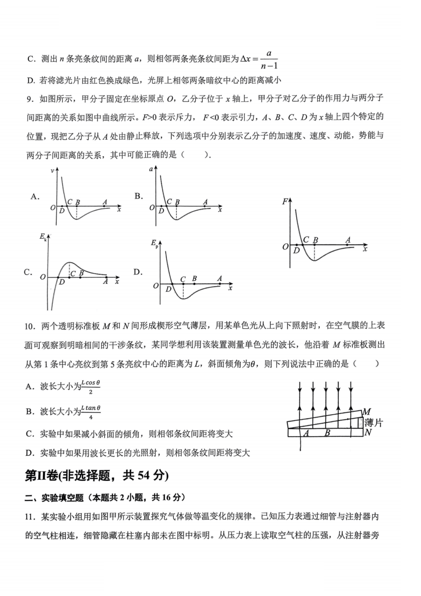 黑龙江省哈尔滨市第六中学2023-2024学年高二下学期期中考试物理试卷（无答案）