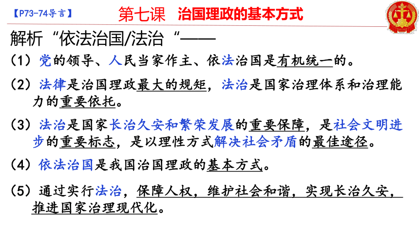 7.1 我国法治建设的历程 程课件(共47张PPT)-2023-2024学年高中政治统编版必修三政治与法治