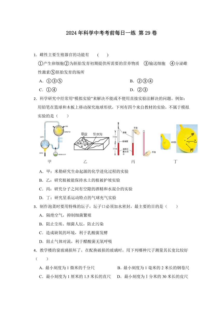 2024年浙江省科学中考考前每日一练 第29卷（含解析）