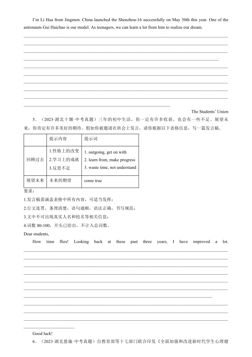 2024年中考英语（书面表达）模拟真题 (湖北专用)（含解析）