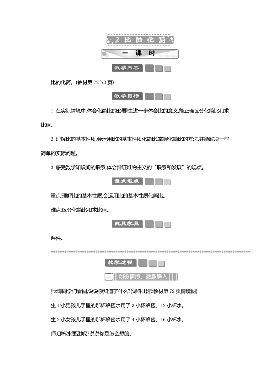 6.2 比的化简 教案北师大版数学六年级上册