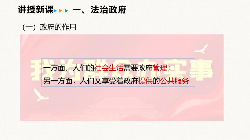 4.2 凝聚法治共识  课件（  25张ppt+内嵌视频 ）