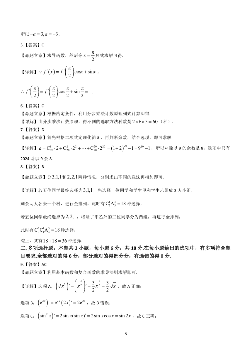 广西崇左市大新县民族高级中学2023-2024学年高二下学期4月月考数学试题（含解析）